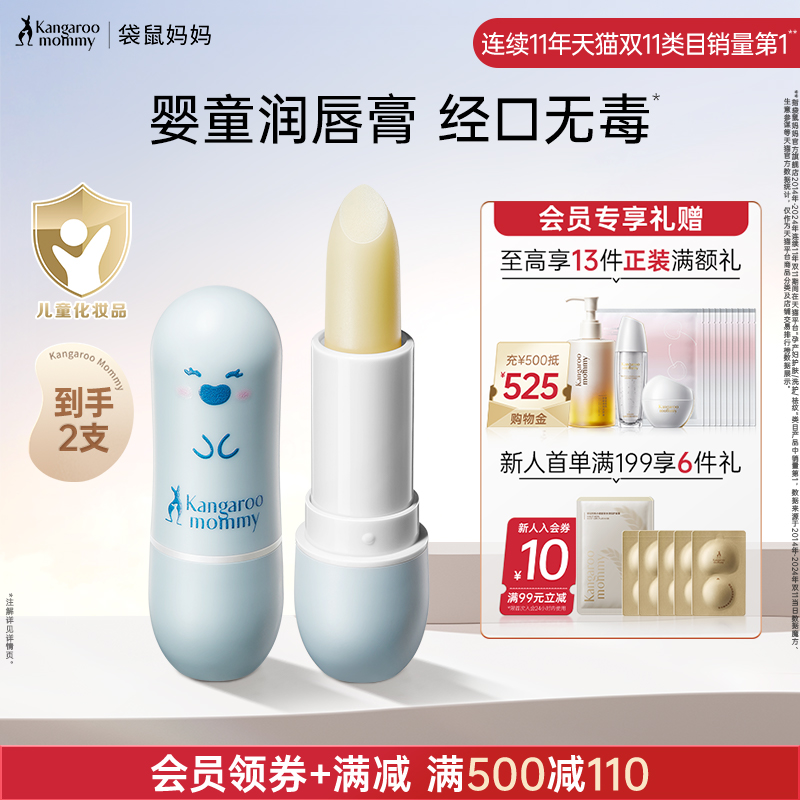 袋鼠妈妈儿童唇膏宝宝润唇膏保湿滋润男孩女童秋冬起皮专用护唇膏