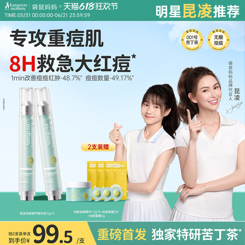 袋鼠妈妈青少年苦丁茶点痘笔青春期祛痘急救瘪痘舒缓修护痘印精华