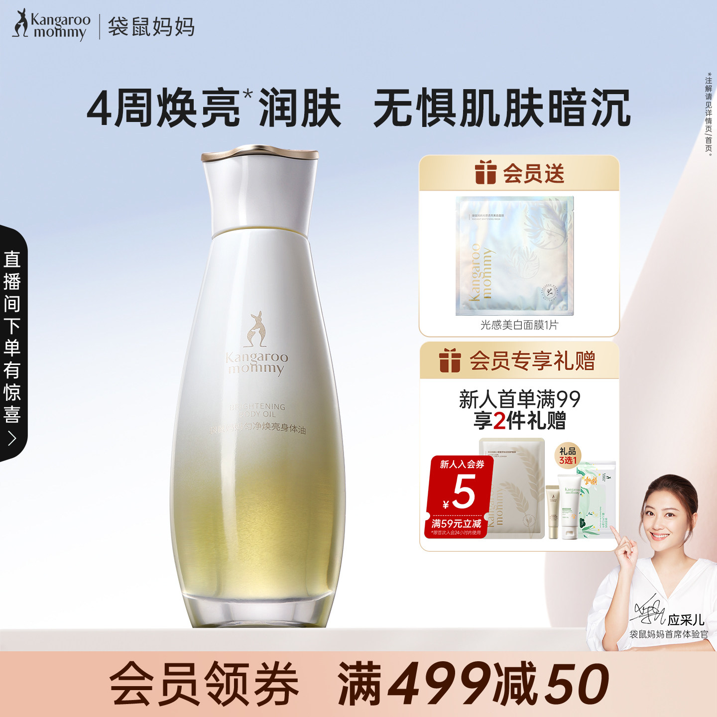 袋鼠妈妈身体油匀净焕亮精华油护理油护肤改善暗沉按摩油提亮正品