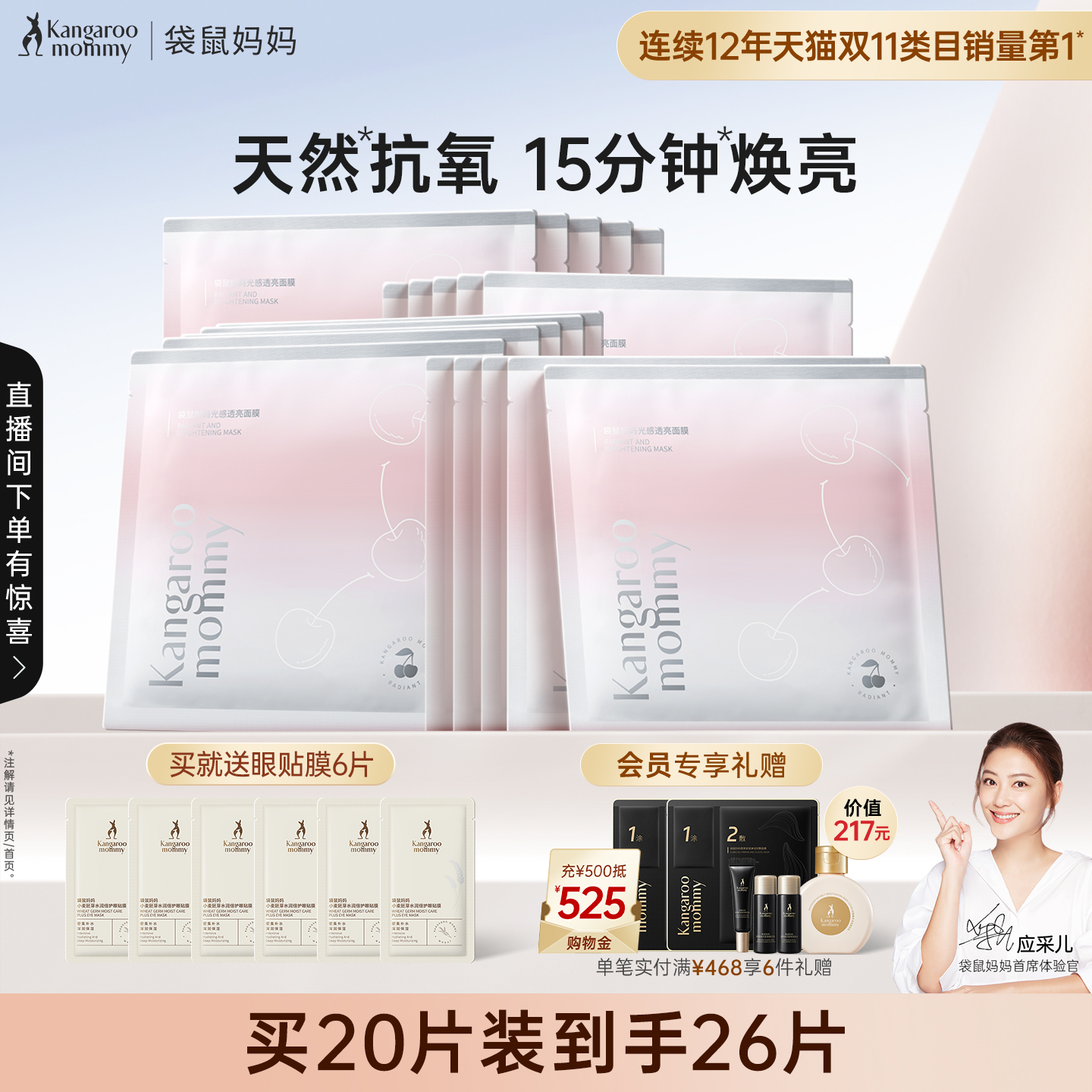 袋鼠妈妈补水焕亮面膜