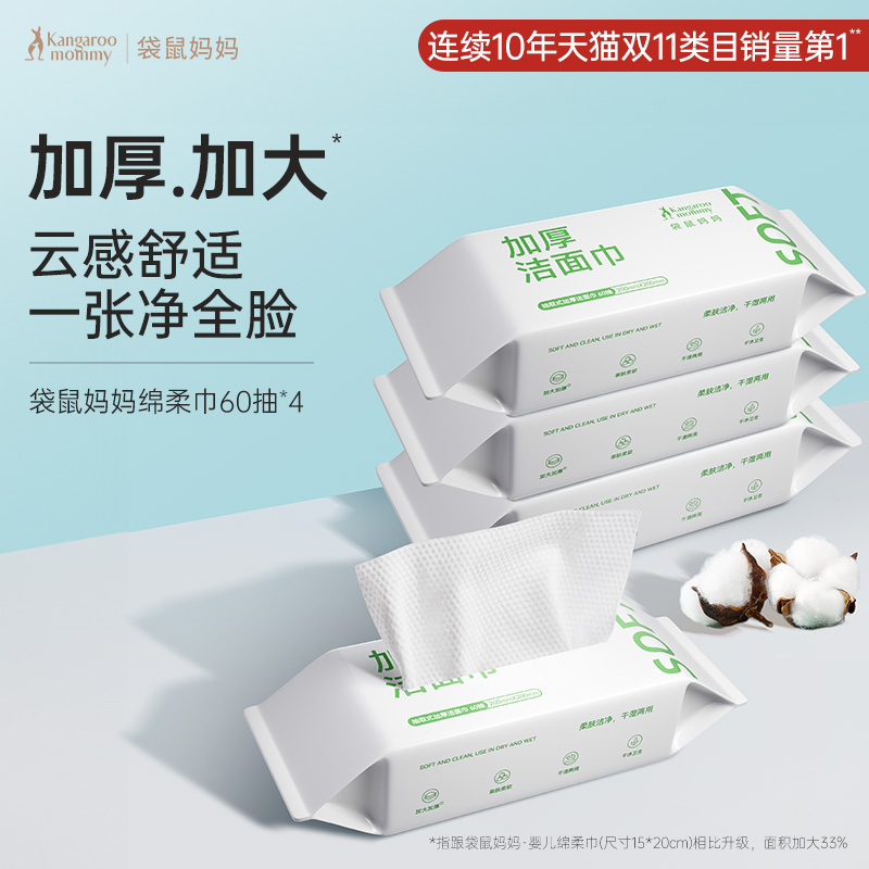 袋鼠妈妈60青少年洗面巾加厚舒适