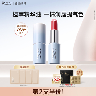 袋鼠妈妈 夹心口红可用化妆品保湿滋润唇膏专用正品唇釉彩妆