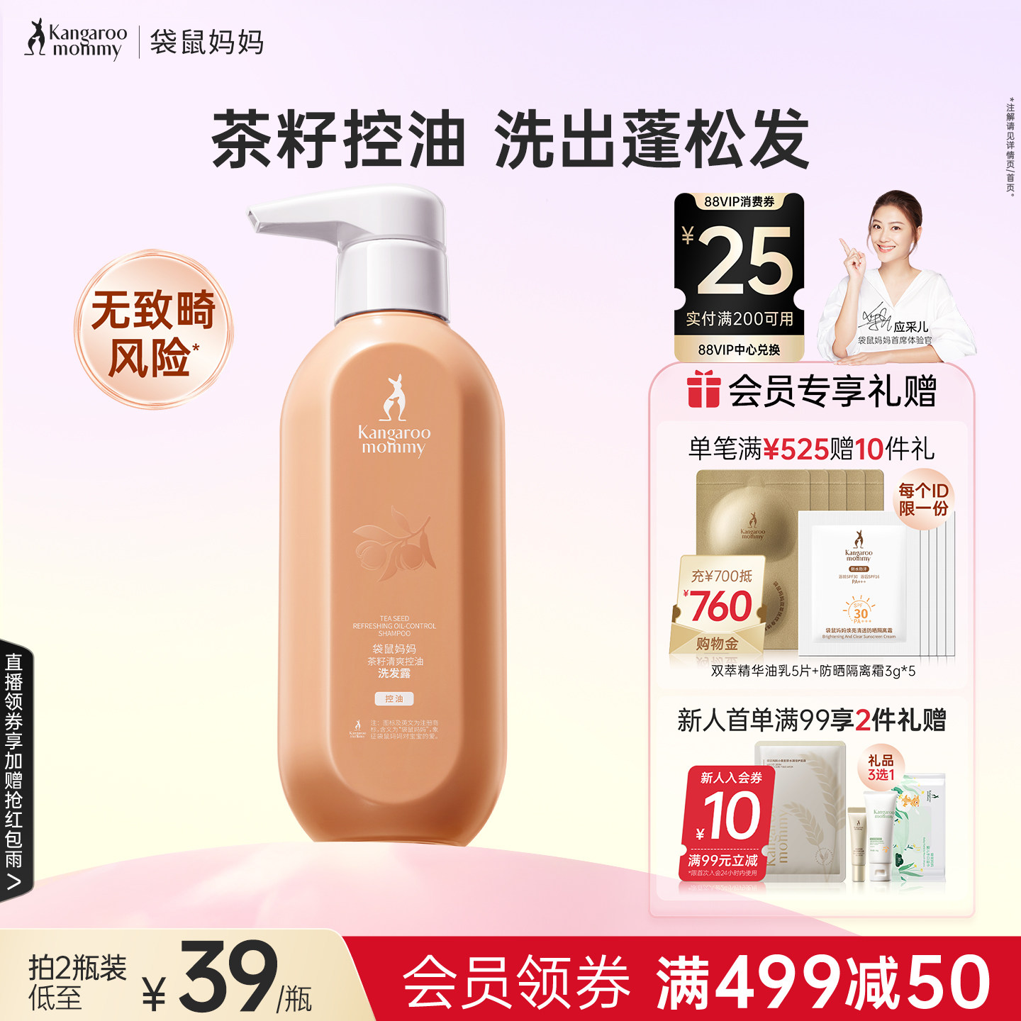 袋鼠妈妈洗发水茶籽控油洗发露备孕洗护套装妇女专用护肤清洁保湿