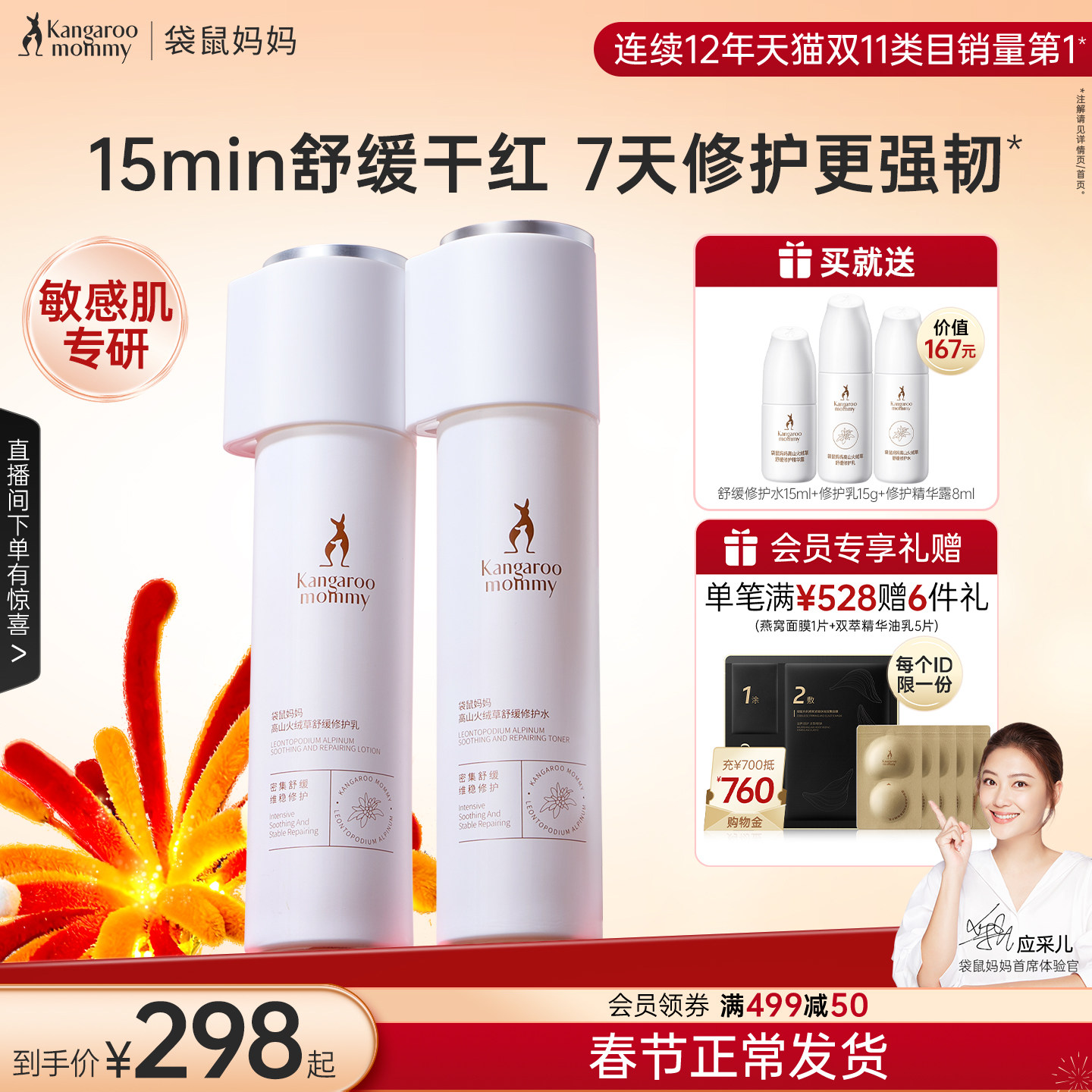 【新年礼物】袋鼠妈妈高山火绒草套装准孕妇舒缓修护专用护肤品