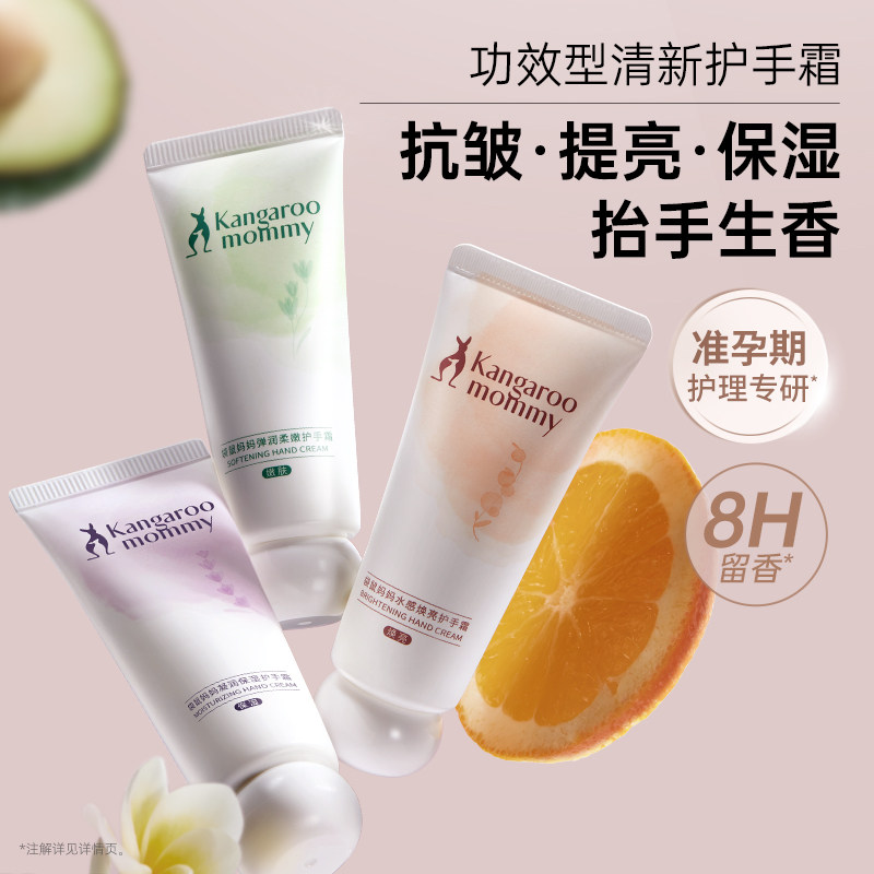 袋鼠妈妈护手霜准孕妇保湿补水不油腻便携秋冬专用香氛护手礼盒装