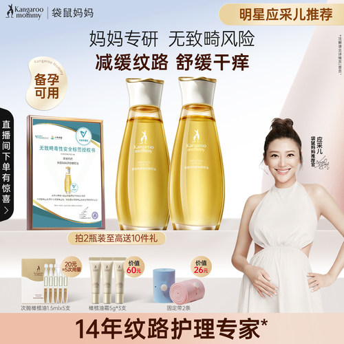【敏肌可用】袋鼠妈妈舒纹橄榄油