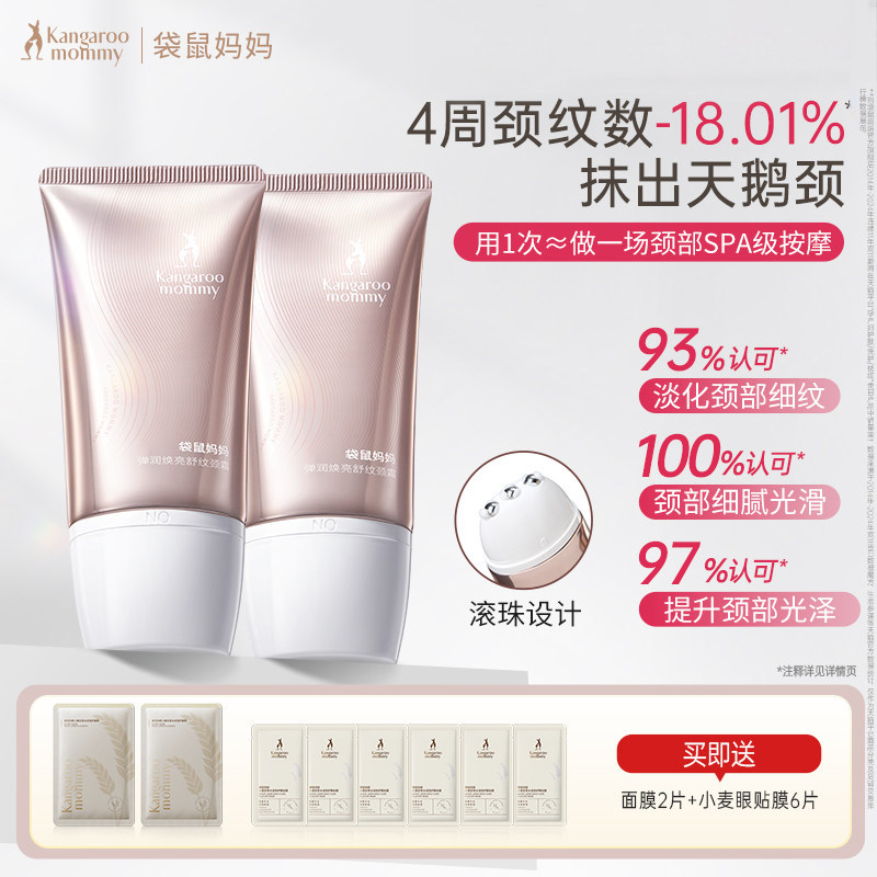 袋鼠妈妈颈霜淡化脖子颈纹专用舒缓紧致焕亮颈纹霜滚珠按摩美颈霜