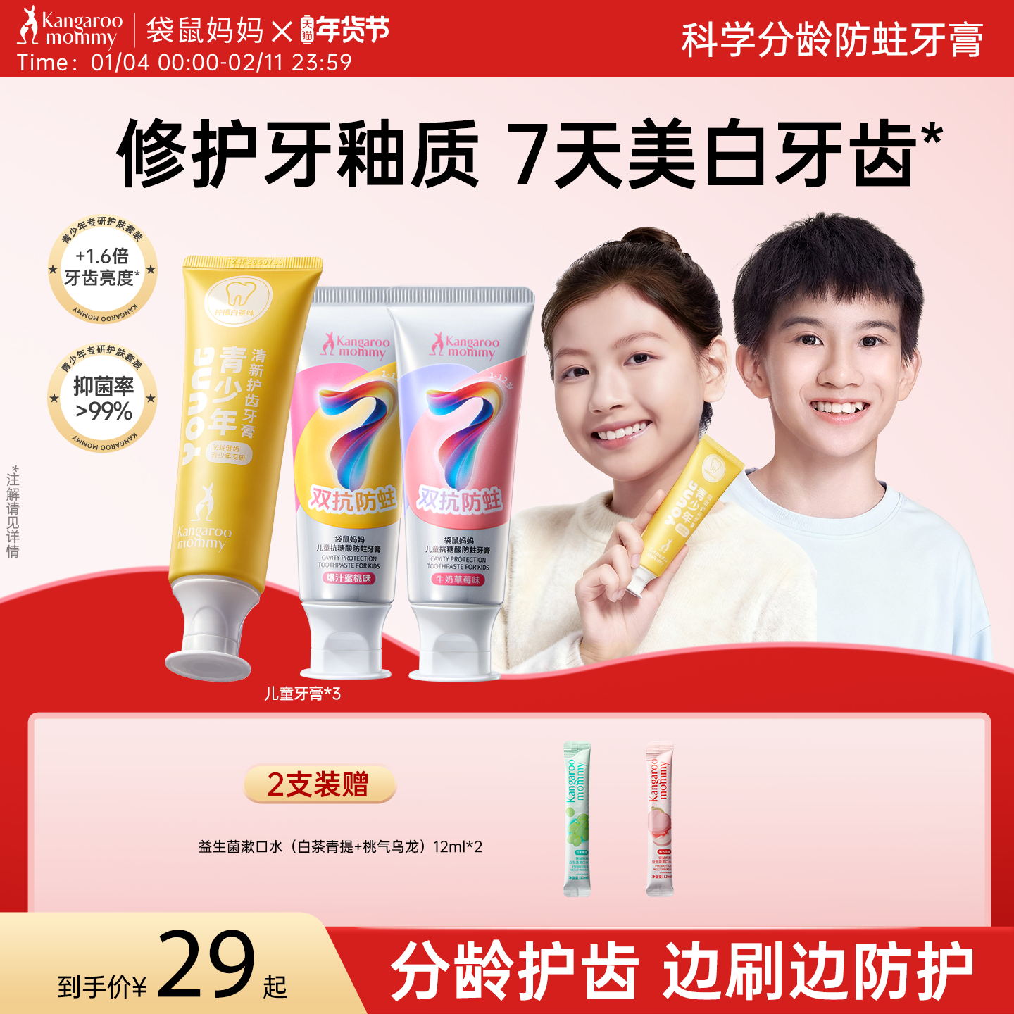 袋鼠妈妈青少年健齿牙膏儿童学生换牙期防蛀牙膏组合初高中生含氟,婴童洗护,牙膏,淘宝优惠券,粉丝福利购,淘宝优惠卷