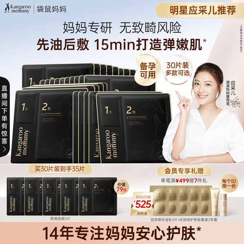 袋鼠妈妈燕窝面膜滋润保湿