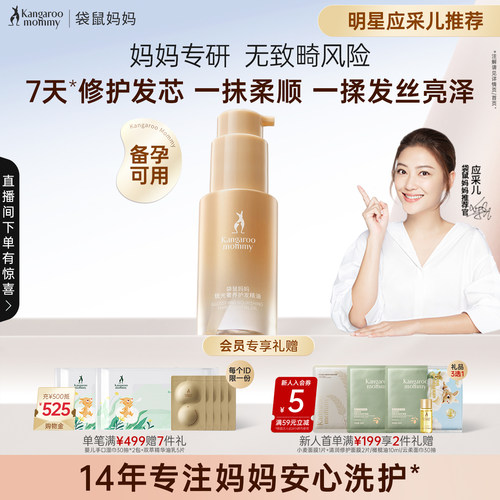 袋鼠妈妈备孕护发精油改善毛躁