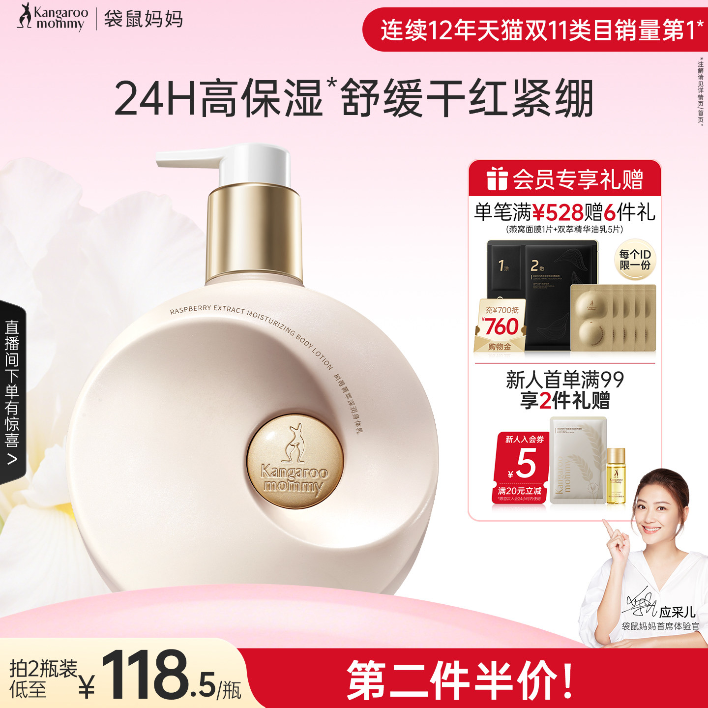 袋鼠妈妈树莓身体乳身体霜准孕妇敏感肌嫩肤保湿滋润匀亮润肤乳