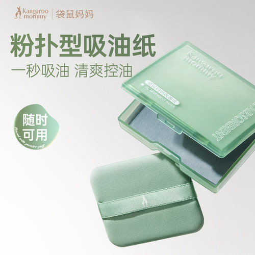 袋鼠妈妈青少年吸油纸