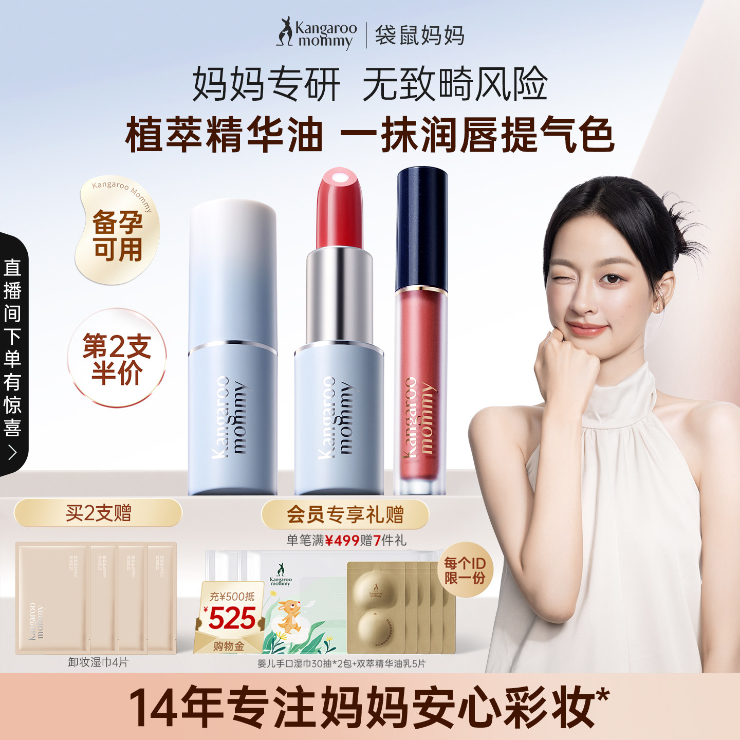 袋鼠妈妈夹心口红备孕唇釉妇女可用化妆品滋润唇膏提气色专用彩妆