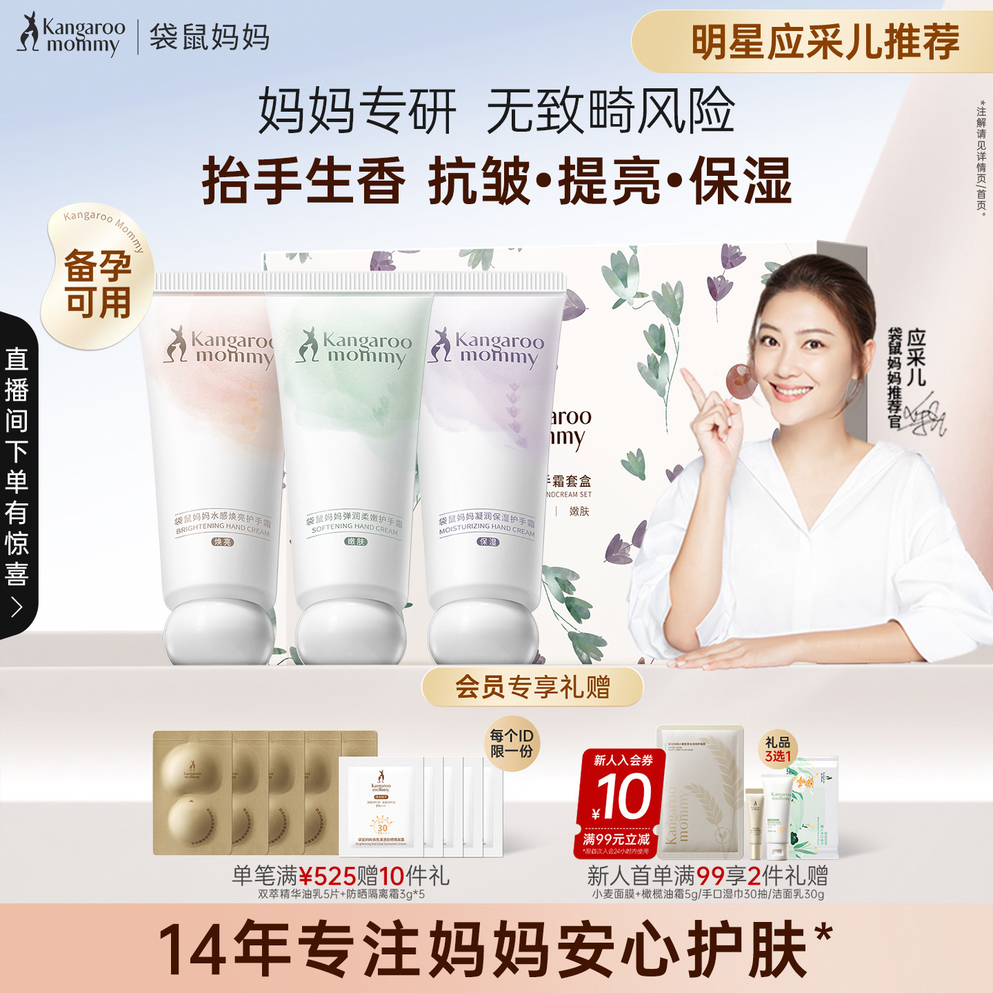 袋鼠妈妈备孕护手霜妇女保湿补水滋润护手便携四季香氛护手礼盒装