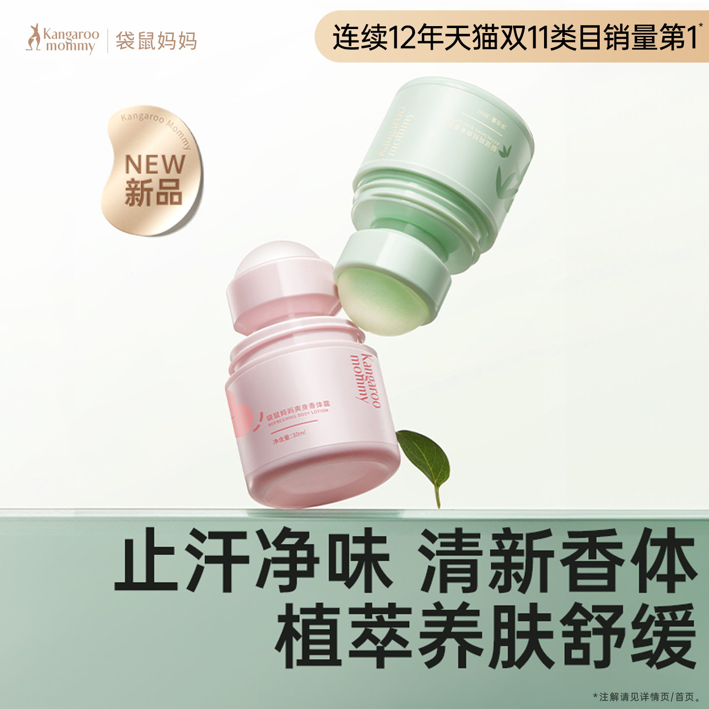 袋鼠妈妈去异味止汗露女腋下除臭止汗香体走珠液持久留香腋窝滚珠