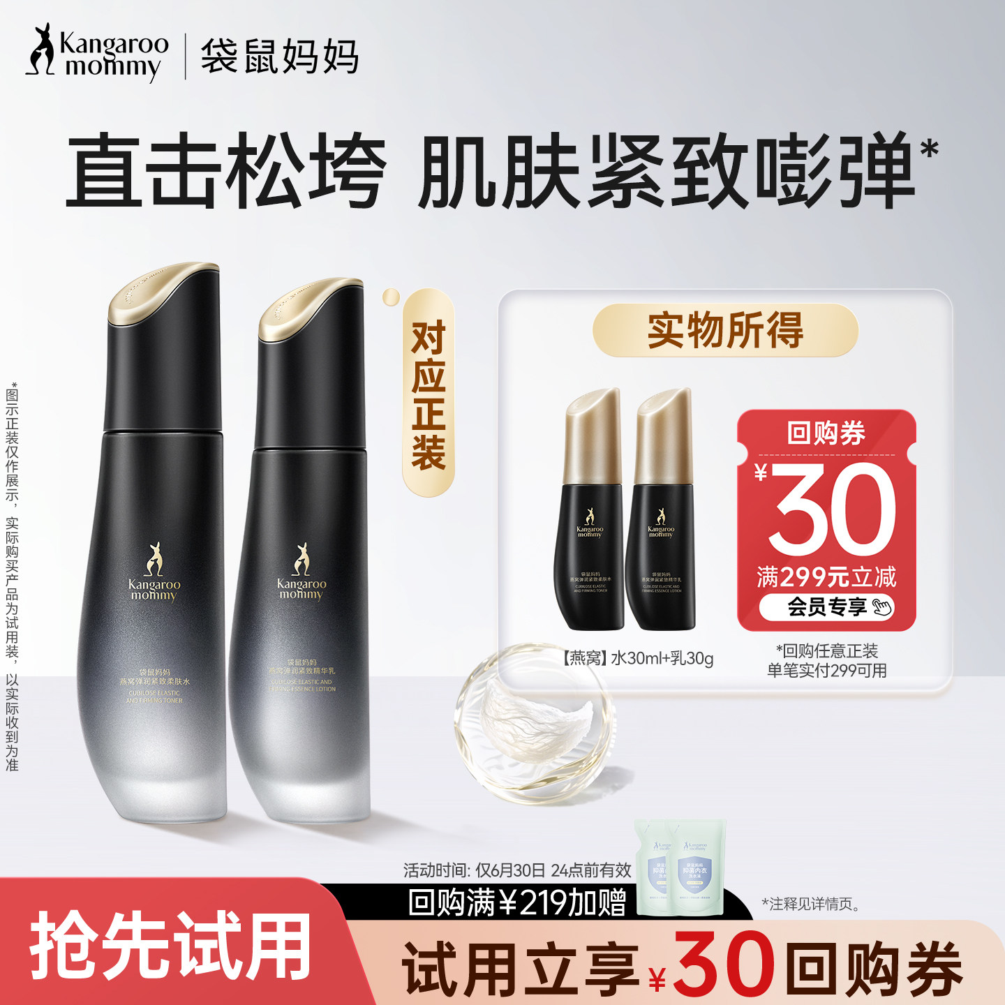 【U先】袋鼠妈妈燕窝护肤品旅行装紧致抗皱2件套水乳小样试用装
