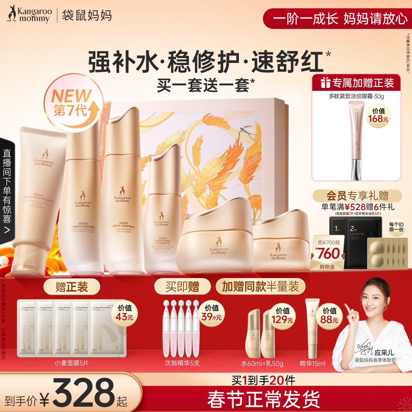 【全新升级】袋鼠妈妈准孕妇护肤品补水化妆品小麦水乳准孕期套装