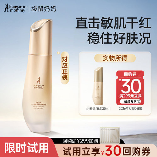 袋鼠妈妈护肤品柔肤水30ml