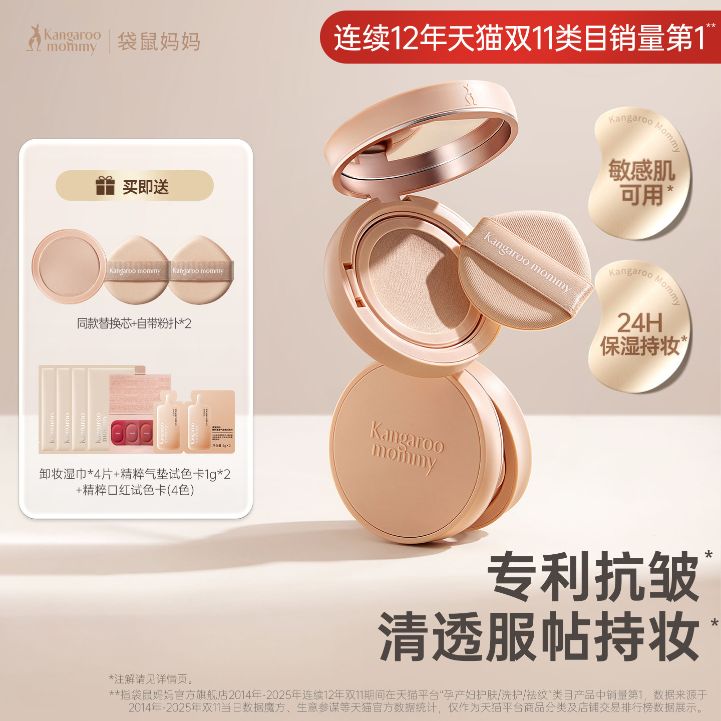 袋鼠妈妈敏肌可用气垫备孕化妆品妇女专用干皮持妆保湿控油彩妆