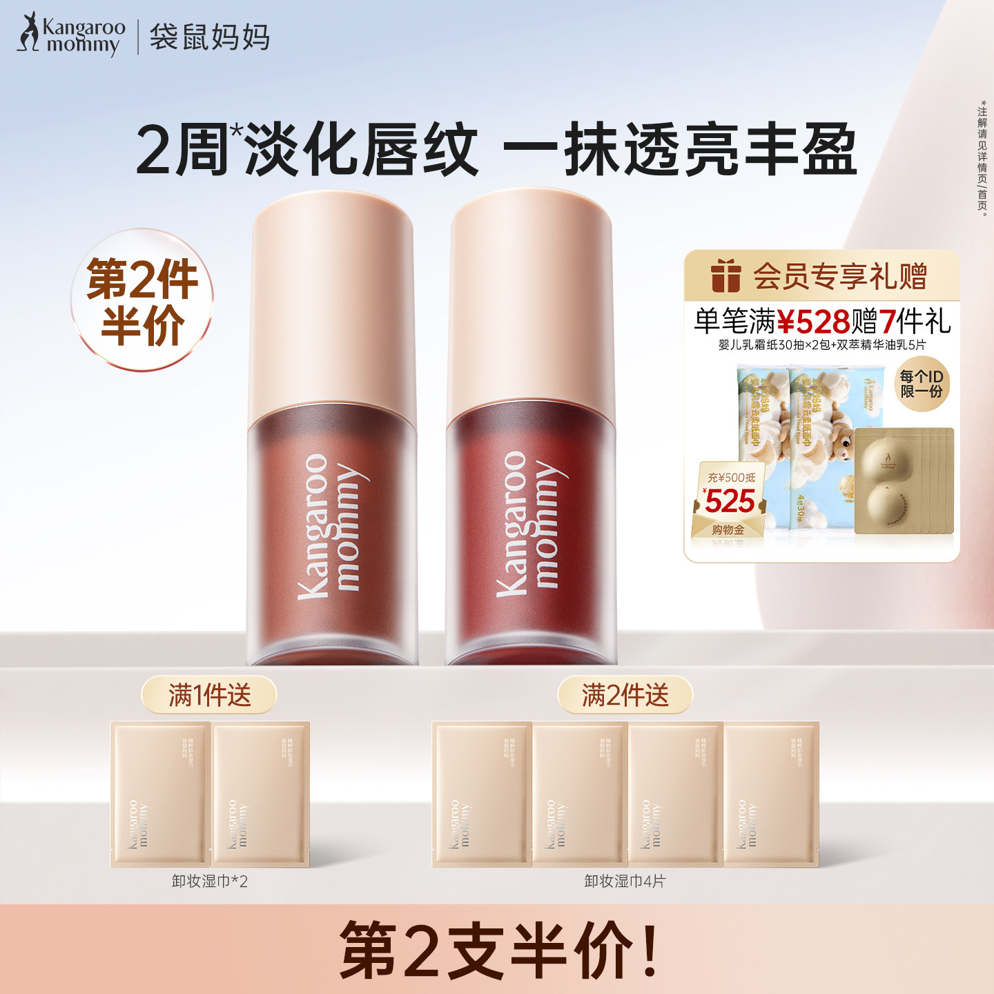 袋鼠妈妈唇蜜口红唇部精华滋润保湿唇膏可用唇釉专用化妆品淡唇纹