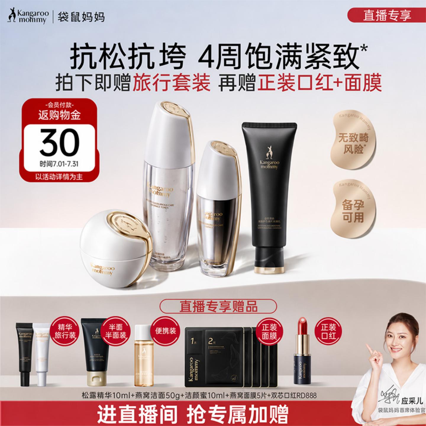 袋鼠妈妈松露双钻奢护精华液抗皱