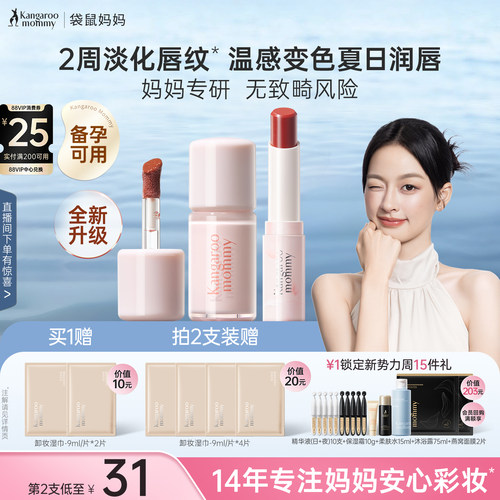 2周淡化唇纹温感变色润唇