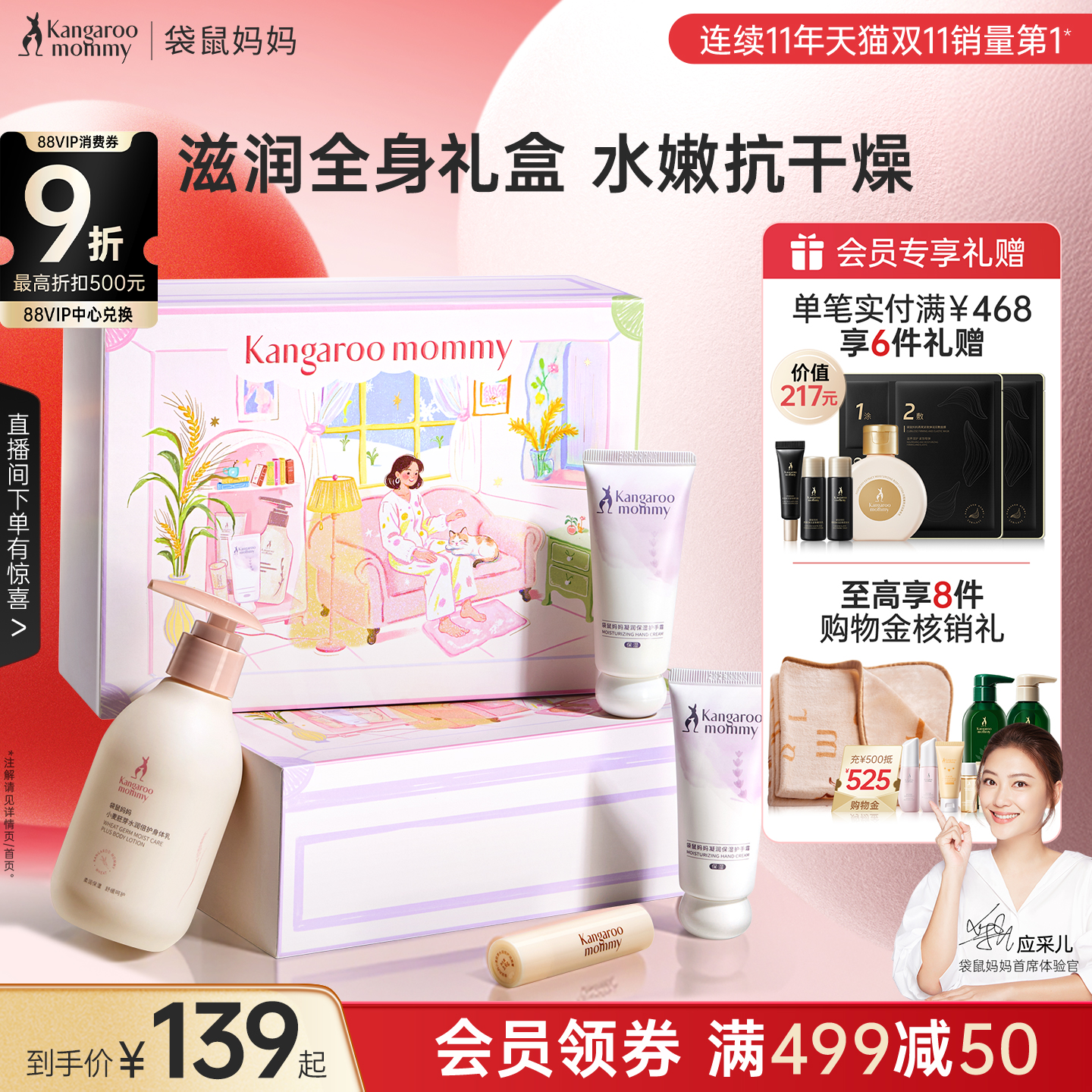 袋鼠妈妈秋冬身体护理礼盒4件套