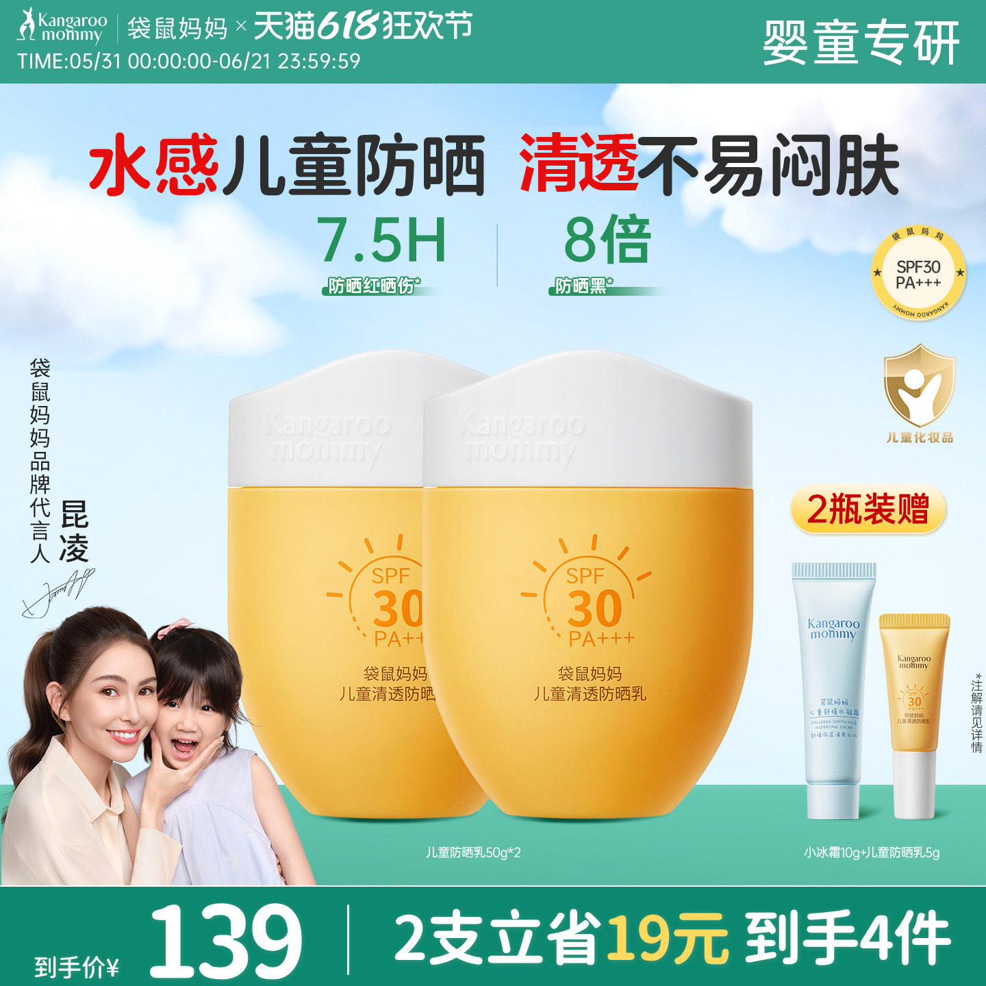 袋鼠妈妈儿童防晒乳霜隔离紫外线男女孩小学生春夏青少年防晒乳霜