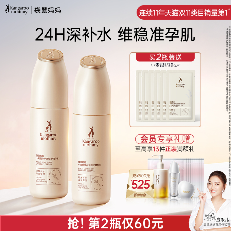 袋鼠媽媽準孕婦可用精華液保濕