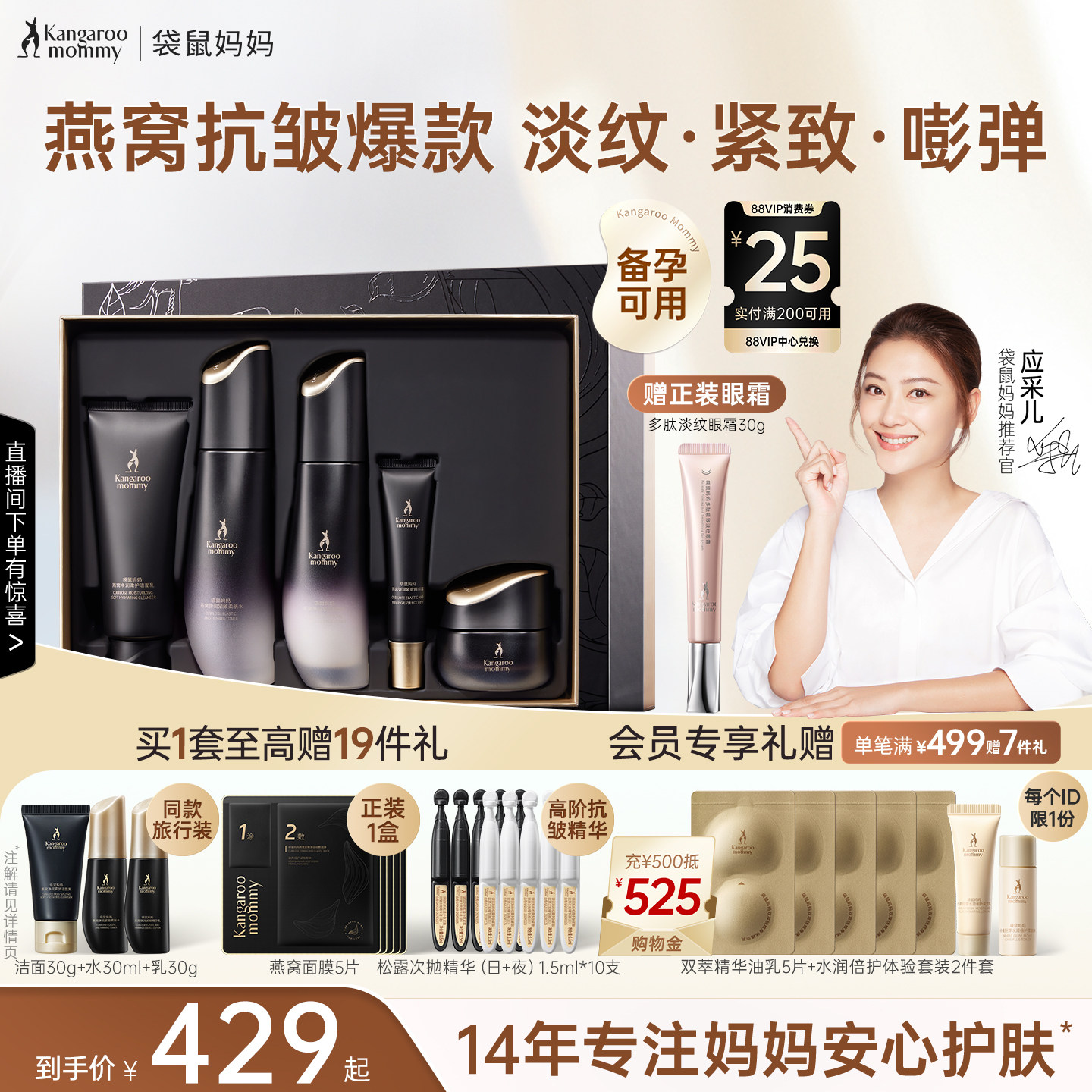袋鼠妈妈燕窝护肤品套装紧致抗皱备孕可用水乳妇女化妆品官方正品