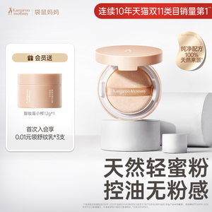 袋鼠妈妈准孕妇可用散粉定妆蜜粉饼控油持久不脱妆专用化妆品彩妆