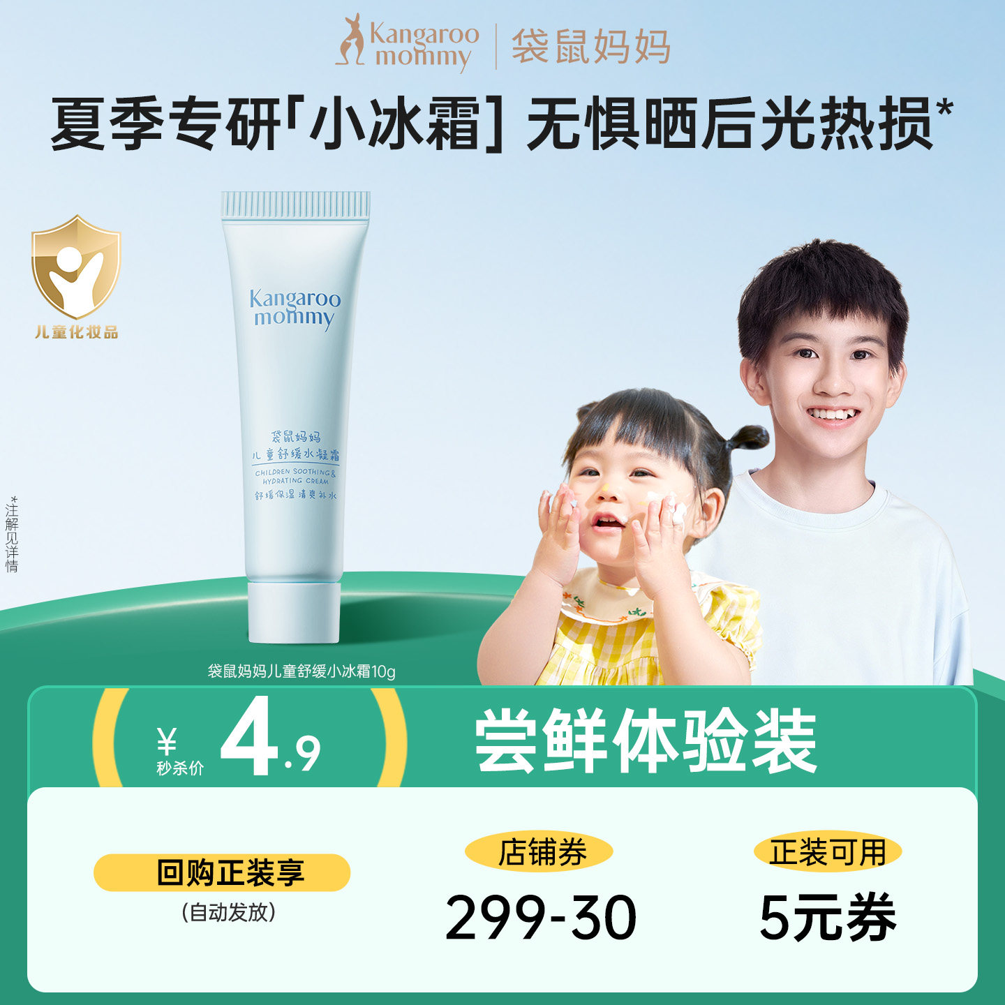 袋鼠妈妈儿童面霜小冰霜