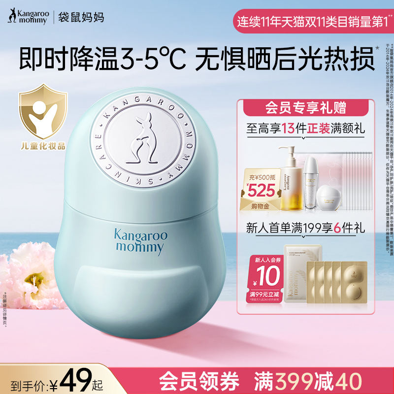 袋鼠妈妈儿童晒后修护夏季小冰霜