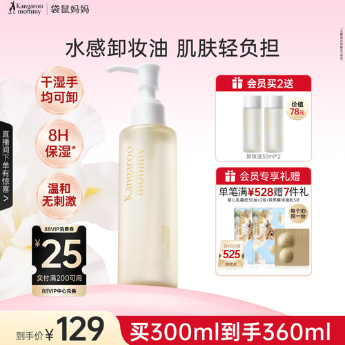 干湿手均可用 水感卸顽妆