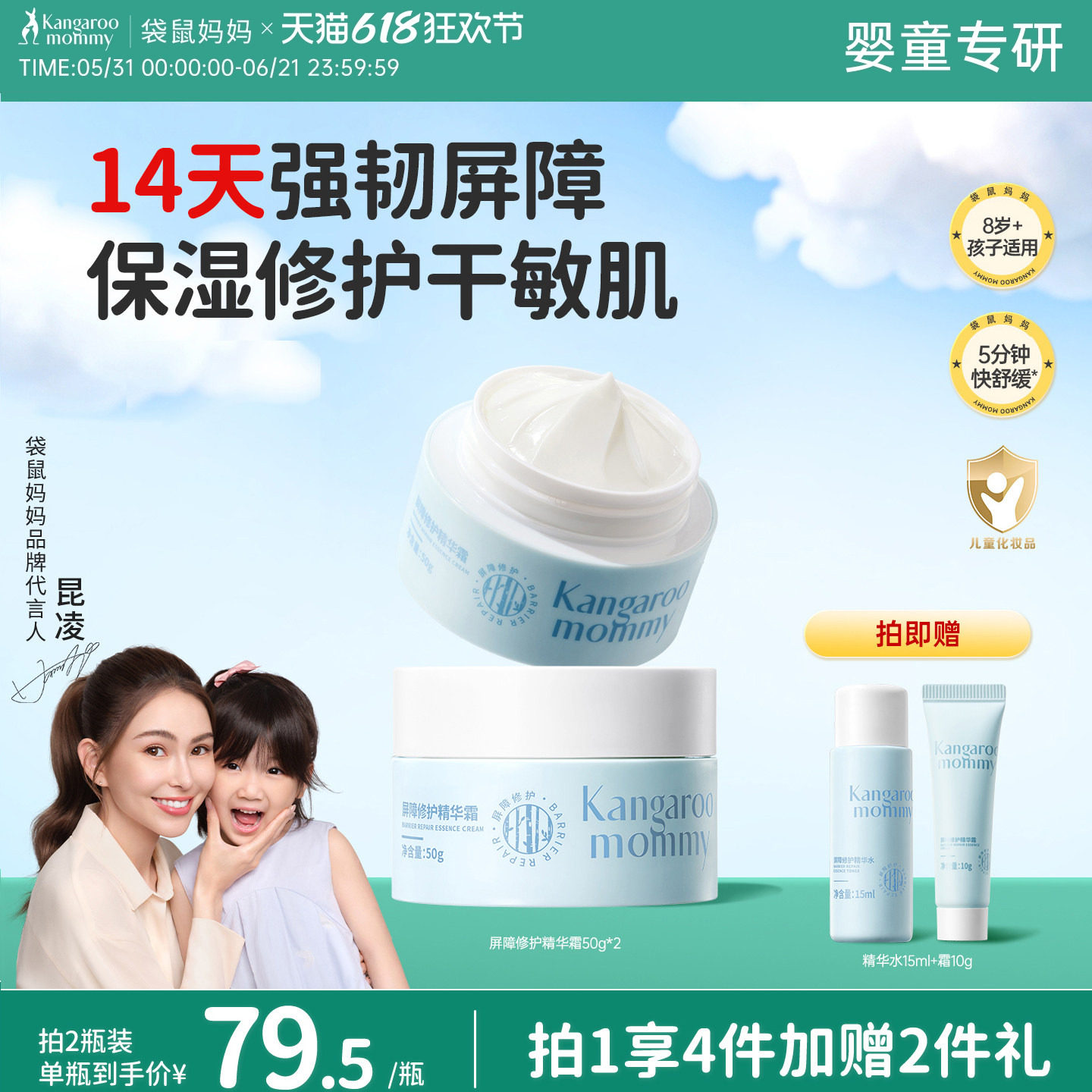 袋鼠妈妈青少年护肤套水乳面霜儿童保湿润肤乳屏障修护护肤品