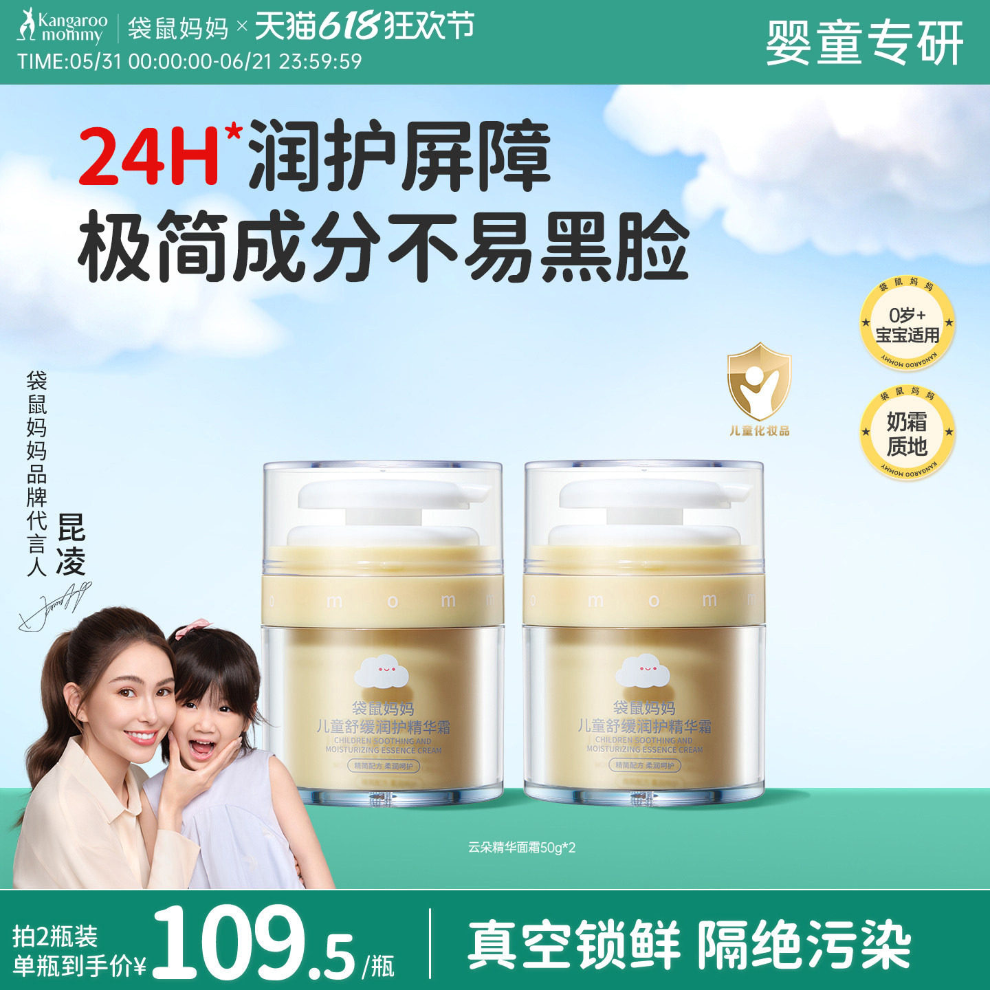 袋鼠妈妈儿童面霜舒缓滋润精华霜