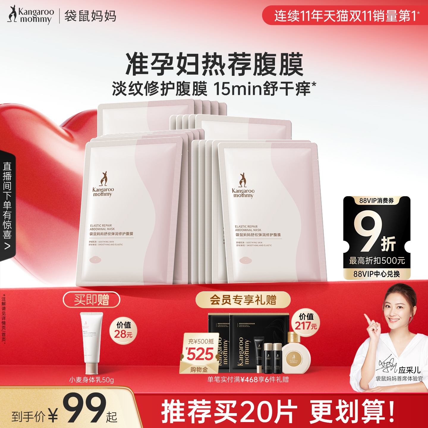 【双11现货】袋鼠妈妈准孕妇肚膜专用预防妊娠油腹膜肚纹淡化纹路