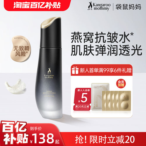 袋鼠妈妈燕窝鲜润爽肤水