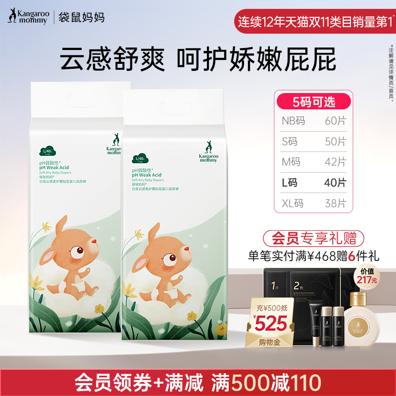 袋鼠妈妈男女宝通用纸尿裤透气