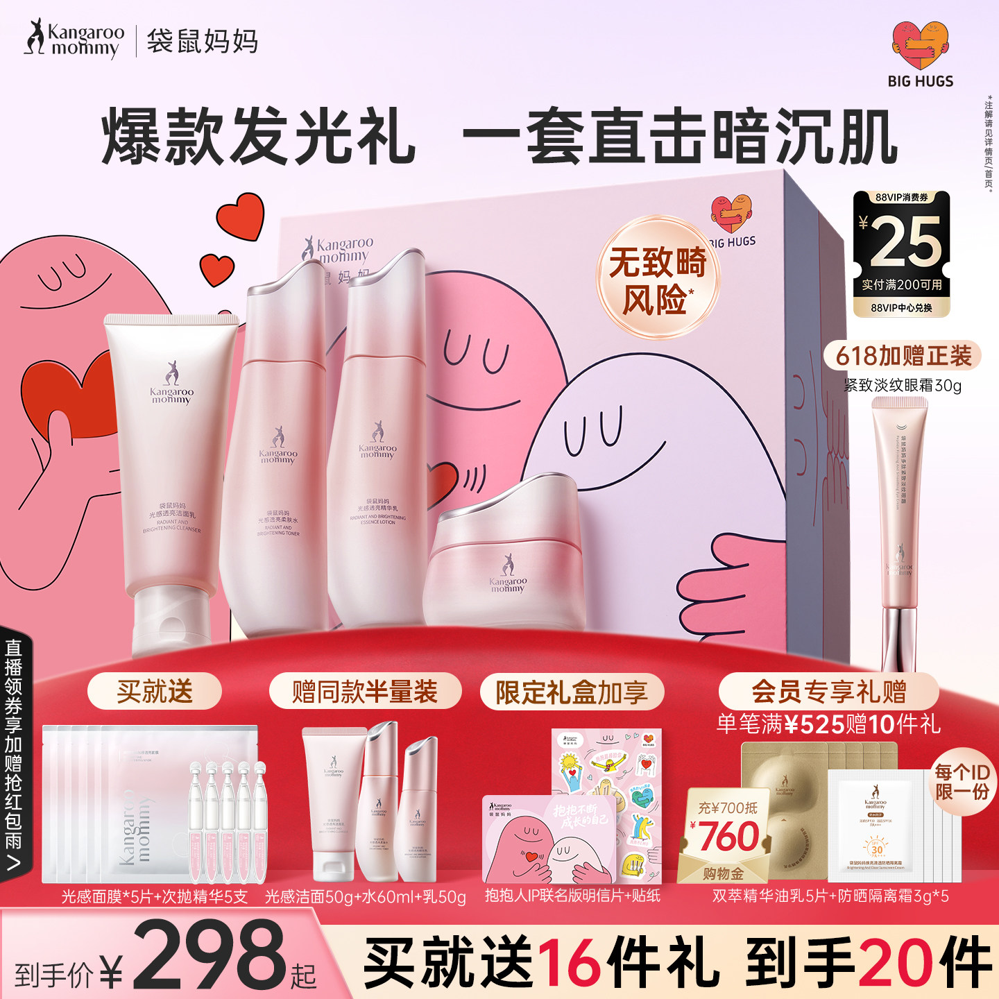 袋鼠妈妈光感透亮护肤套装