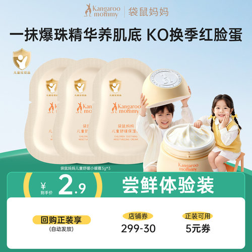 袋鼠妈妈儿童面霜小暖霜