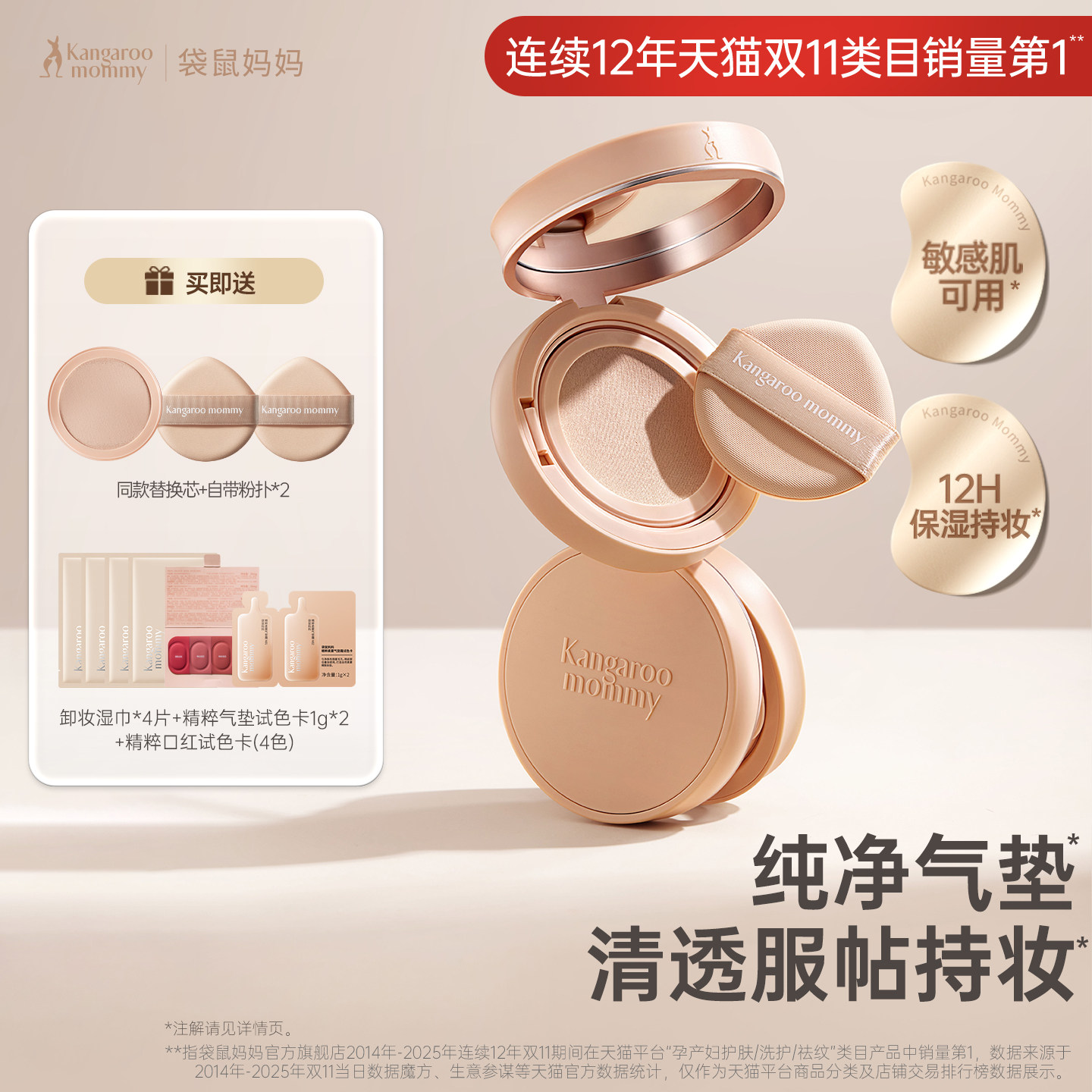 袋鼠妈妈敏肌可用气垫备孕化妆品妇女专用干皮持妆保湿控油彩妆