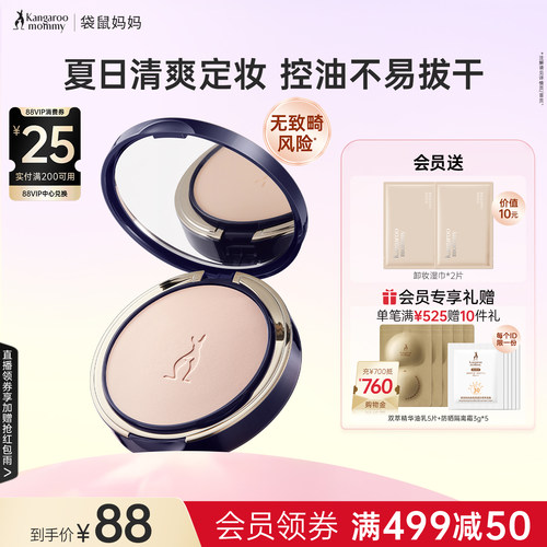 清爽定妆粉饼控油不易拔干