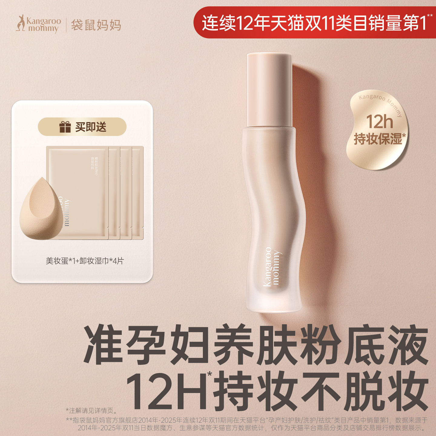 袋鼠妈妈准孕妇粉底液干皮可用遮瑕持久不易脱妆彩妆专用化妆品