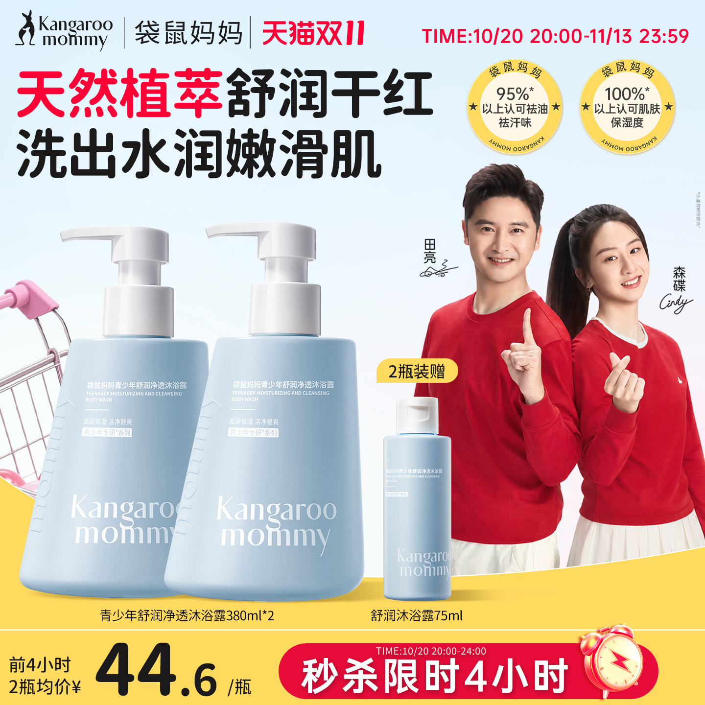袋鼠妈妈青少年舒润沐浴露青春期学生专用清洁保湿持久儿童沐浴露