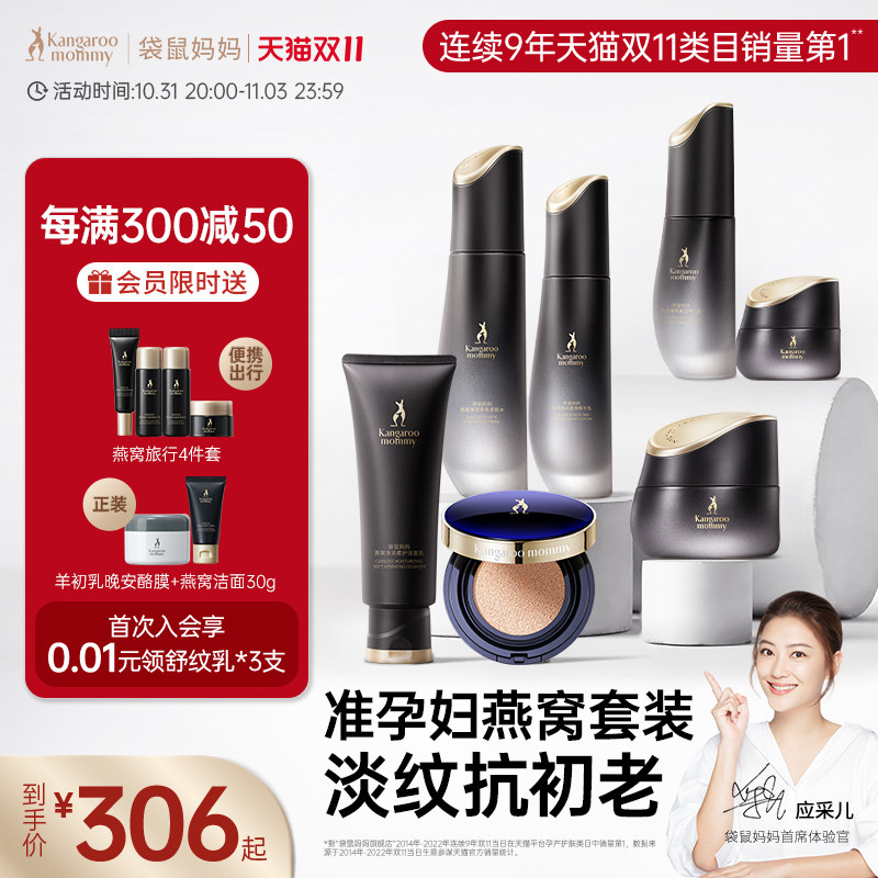 袋鼠妈妈燕窝水乳套装护肤品准孕妇补水保湿专用淡纹紧致化妆品怎么样,好用不?