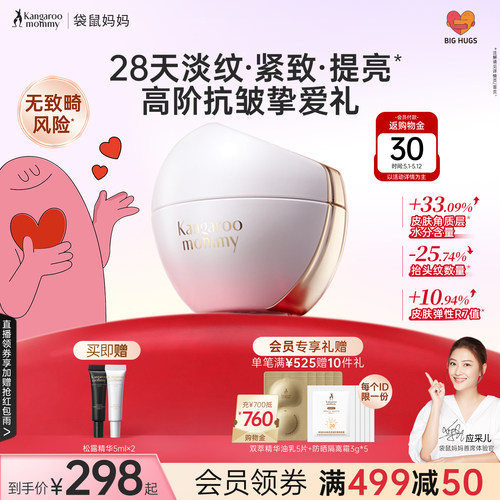 袋鼠妈妈松露双钻精华霜抗皱面霜
