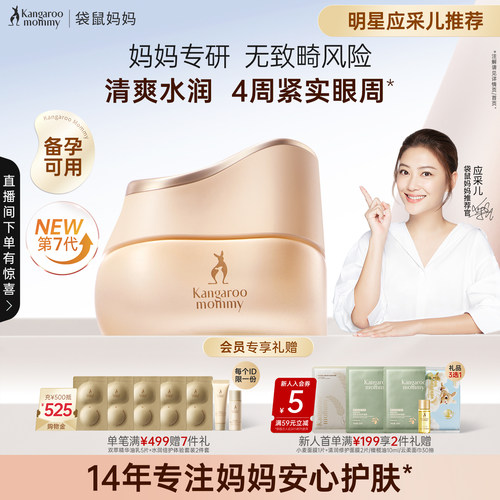 袋鼠妈妈小麦补水保湿眼霜
