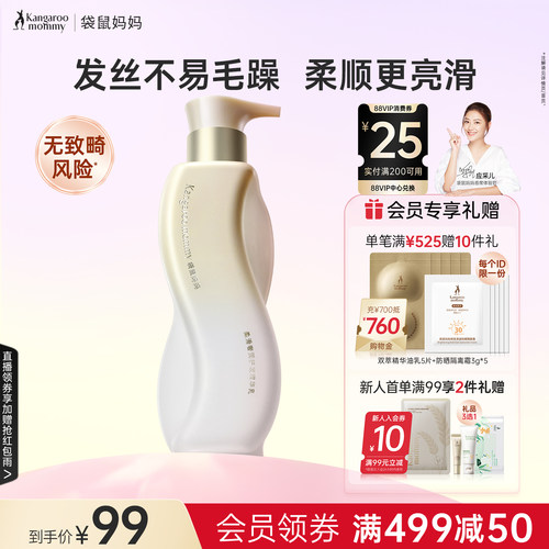 袋鼠妈妈精华乳奢润护发精华乳
