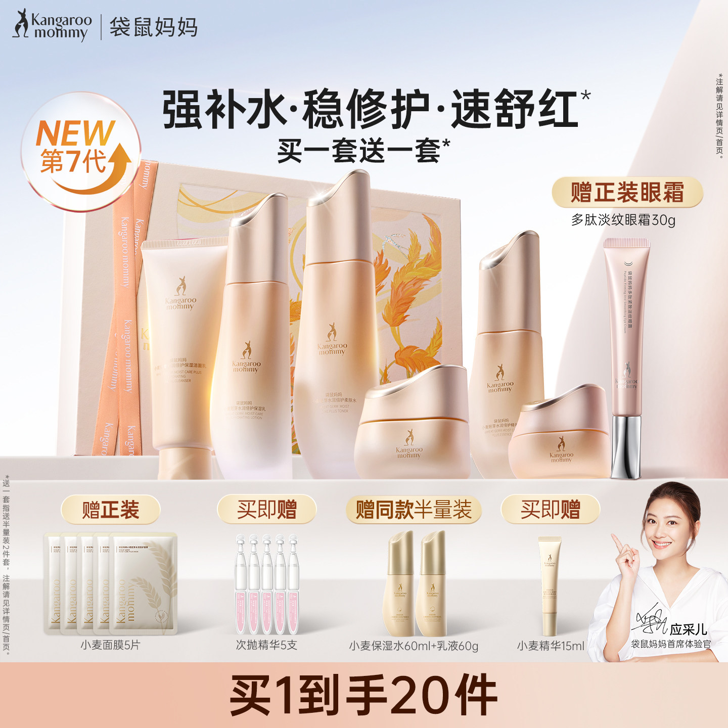 袋鼠妈妈 护肤品补水可用化妆品小麦水乳防晒套装专用